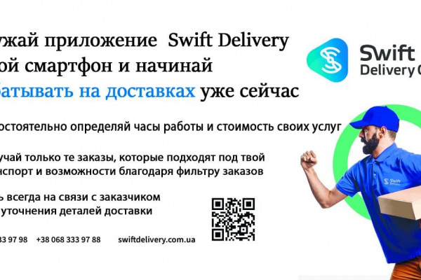 Swift Delivery – онлайн сервис логистических услуг в системе B2C